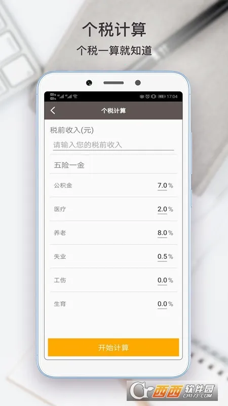 全能计算助手安卓版手机版v5.43 安卓版截图0
