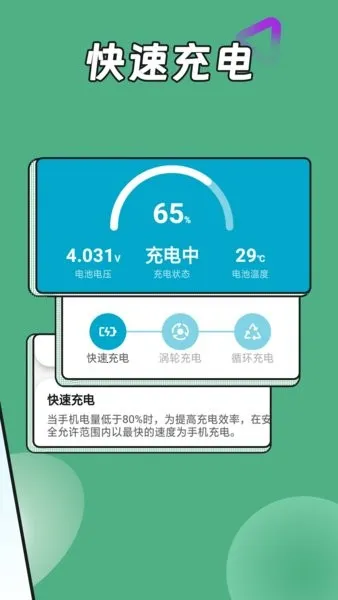 电池能量达人(充电管理) 电池能量达人(充电管理)