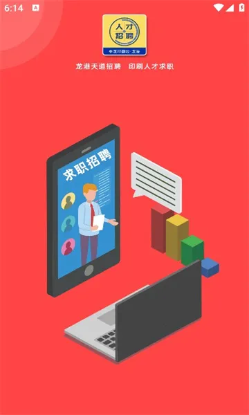 龙港天道招聘2025官方最新版本v1.3.6 官方正版截图1
