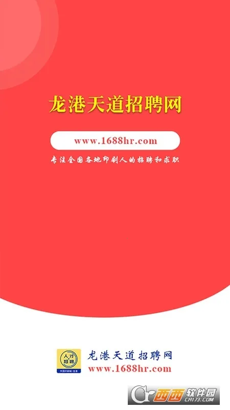 龙港天道招聘2025官方最新版本v1.3.6 官方正版截图0