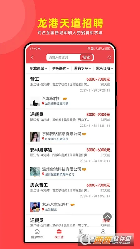 龙港天道招聘2025官方最新版本 龙港天道招聘2025官方最新版本