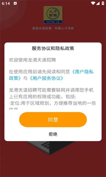 龙港天道招聘2025官方最新版本v1.3.6 官方正版截图2