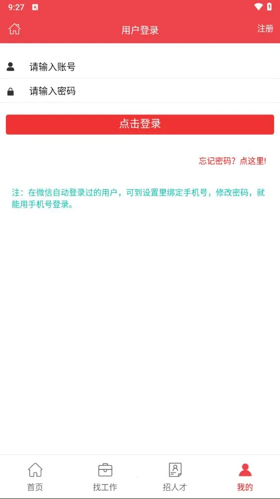 龙港天道招聘2025官方最新版本v1.3.6 官方正版截图4