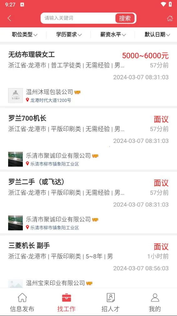 龙港天道招聘2025官方最新版本v1.3.6 官方正版截图3