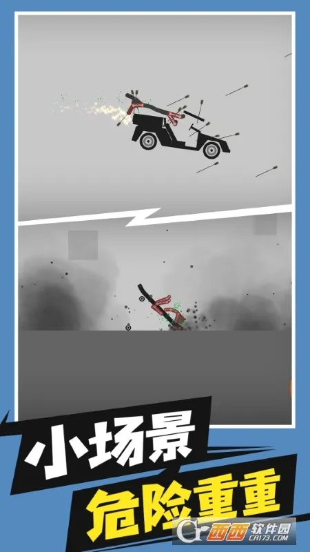 火柴人破坏大作战(火柴人解压游)截图0