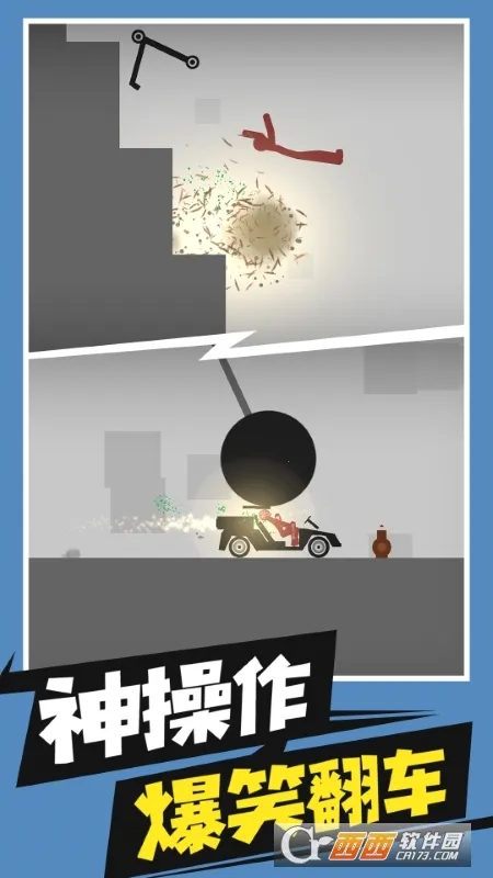 火柴人破坏大作战(火柴人解压游)截图2