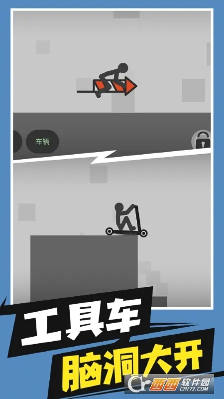 火柴人破坏大作战(火柴人解压游)截图1