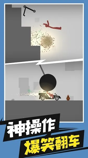 火柴人破坏大作战(火柴人解压游)截图3