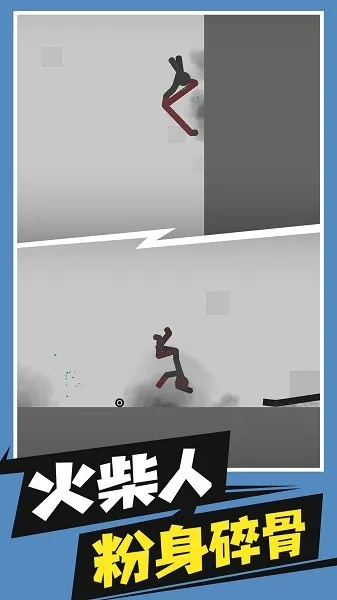 火柴人破坏大作战(火柴人解压游) 火柴人破坏大作战(火柴人解压游)