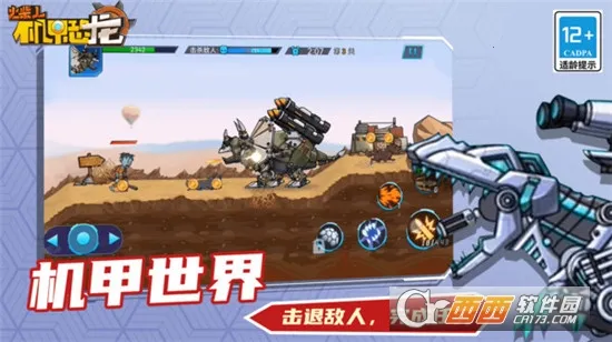 火柴人机甲恐龙(机甲恐龙游戏)截图2
