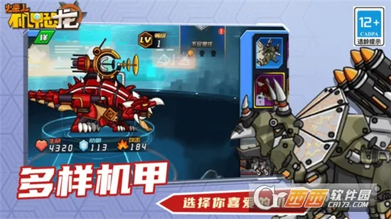 火柴人机甲恐龙(机甲恐龙游戏)截图3