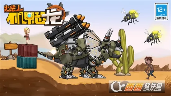 火柴人机甲恐龙(机甲恐龙游戏)截图1