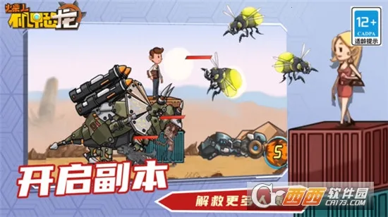 火柴人机甲恐龙(机甲恐龙游戏)截图0