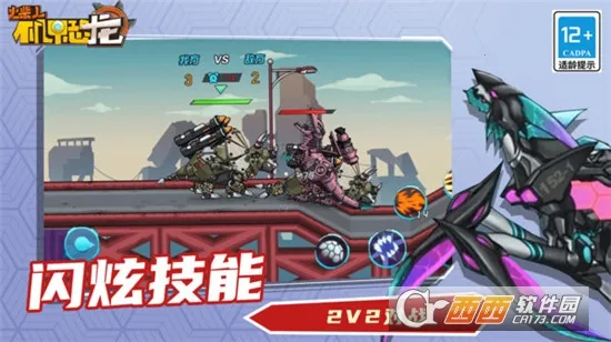 火柴人机甲恐龙(机甲恐龙游戏)截图4