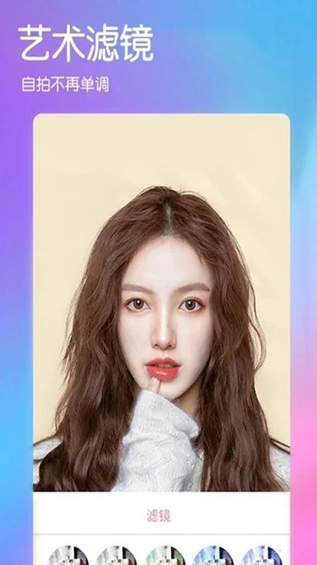 美美美肤相机2025下载安装v2.8 免费版截图1