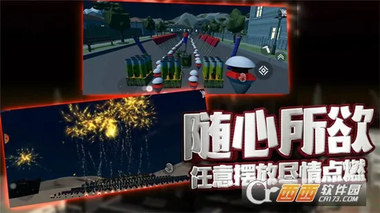 烟花花火大会(烟花创意游戏)截图0