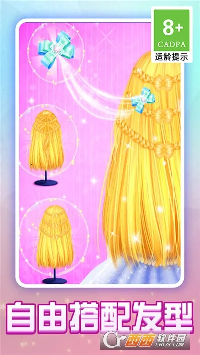 小公主美妆设计最新手机版v1.2.0 手机版截图1