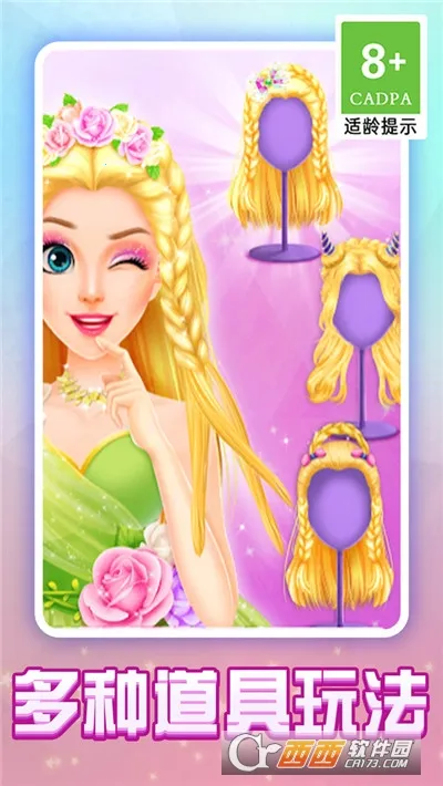 小公主美妆设计最新手机版v1.2.0 手机版截图2