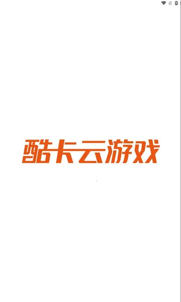 酷卡云2025官方正版v1.0.16 官方正版截图1