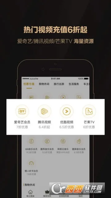 全球购骑士特权(消费特权)v2.39.0 免费版截图0