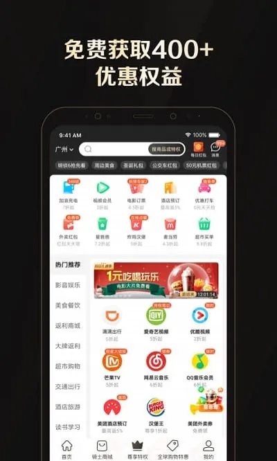 全球购骑士特权(消费特权)v2.39.0 免费版截图3
