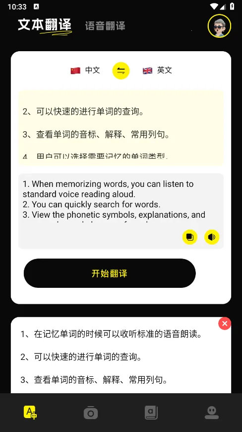 零克查词(翻译查词工具)v1.3 官方正版截图1