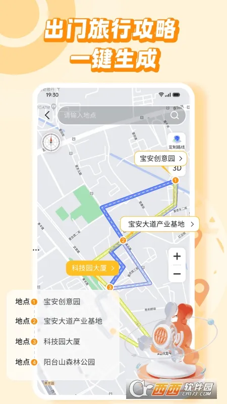 旅行加(旅行攻略助手)v1.0.3 官方正版截图0