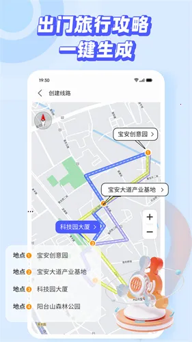 旅行加(旅行攻略助手) 旅行加(旅行攻略助手)