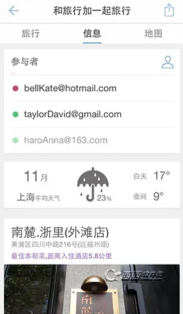旅行加(旅行攻略助手)v1.0.3 官方正版截图4