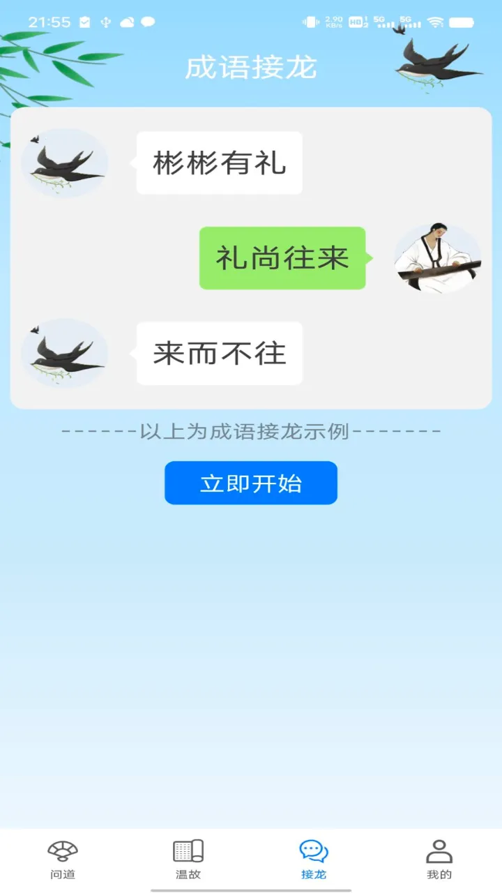 问道答人最新手机版截图3