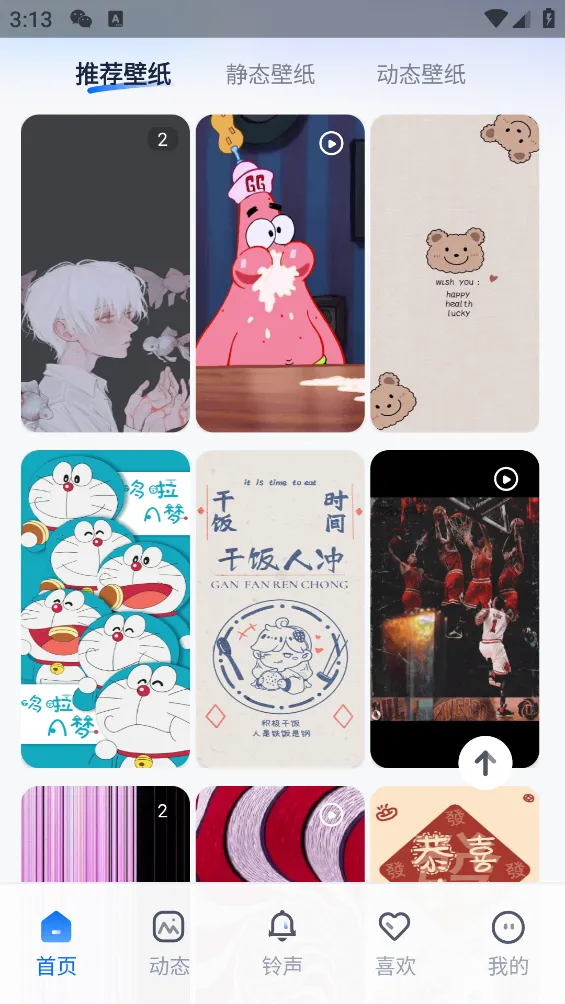 高清壁纸小组件(桌面美化软件)v1.2.7 手机版截图3