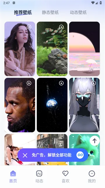 高清壁纸小组件(桌面美化软件) 高清壁纸小组件(桌面美化软件)