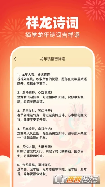 祥龙成语(成语学习软件)v1.0.1.2024.0416.1849 官方正版截图1