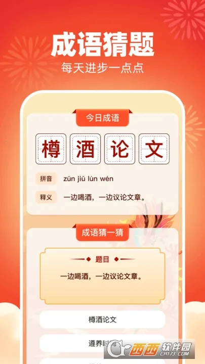 祥龙成语(成语学习软件)v1.0.1.2024.0416.1849 官方正版截图3