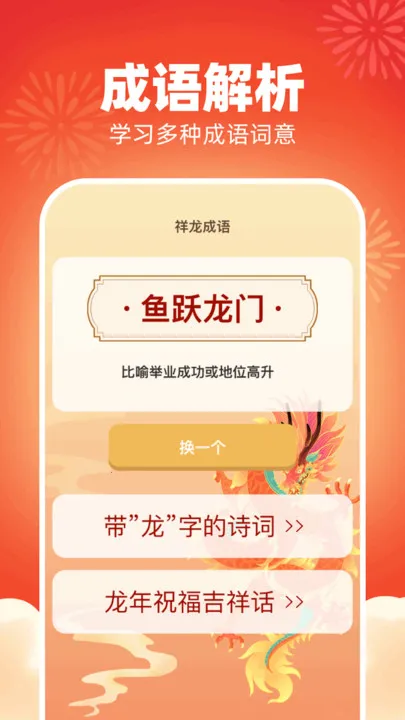 祥龙成语(成语学习软件)v1.0.1.2024.0416.1849 官方正版截图4