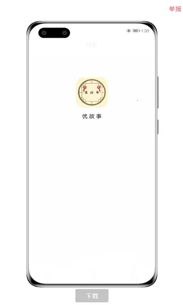 优故事(文学阅读)v1.4 安卓版截图2