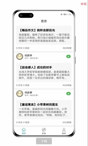 优故事(文学阅读)v1.4 安卓版截图3
