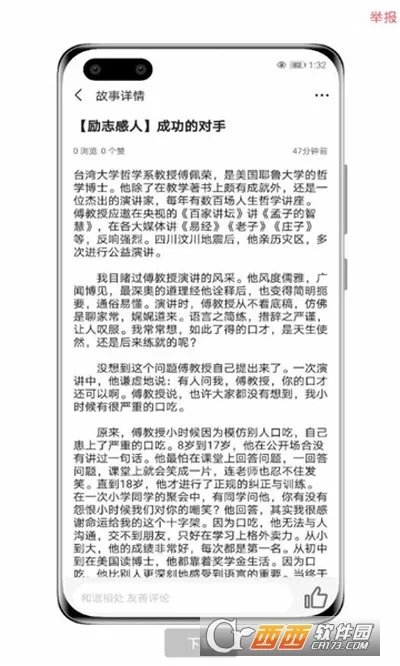 优故事(文学阅读)v1.4 安卓版截图1