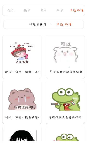 幻隐头像库(头像资源库)v1.0 官方正版截图1