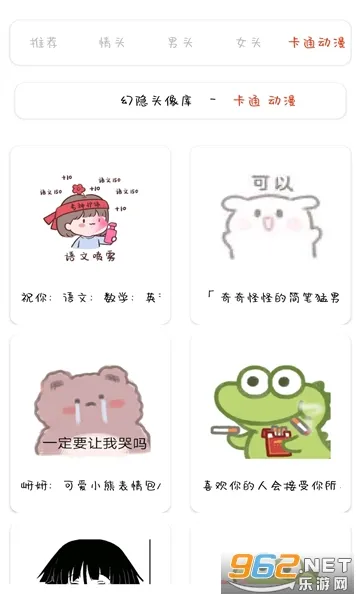 幻隐头像库(头像资源库)v1.0 官方正版截图2