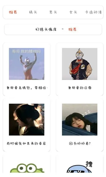 幻隐头像库(头像资源库)v1.0 官方正版截图4