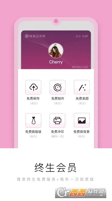 唯美证件照2025最新版本v2.8.4 安卓版截图2