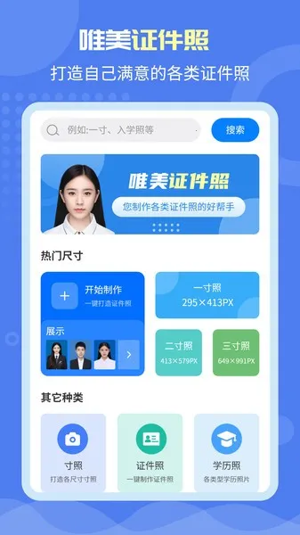 唯美证件照2025最新版本 唯美证件照2025最新版本