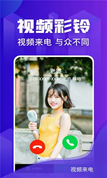 来电了(通讯助理软件)v2.0.0 安卓版截图2