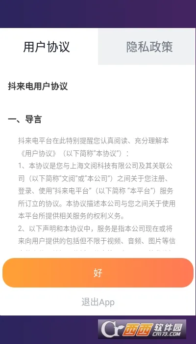 来电了(通讯助理软件)v2.0.0 安卓版截图4