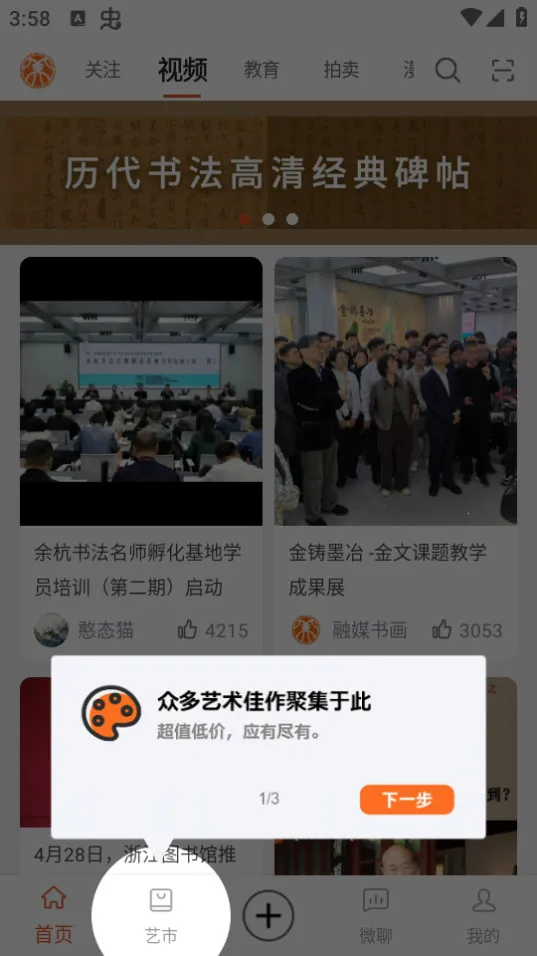 艺术融媒体(艺术交易平台)v6.3.1 免费版截图1