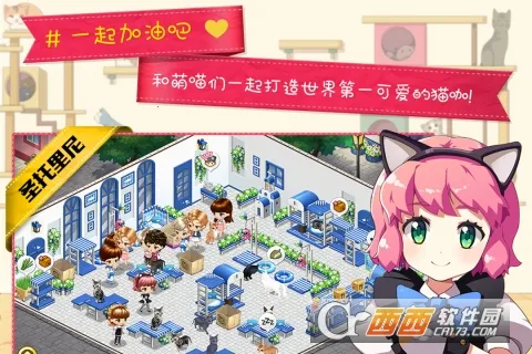 猫猫咖啡屋(猫咖经营游戏)v10.0.13 官方正版截图0