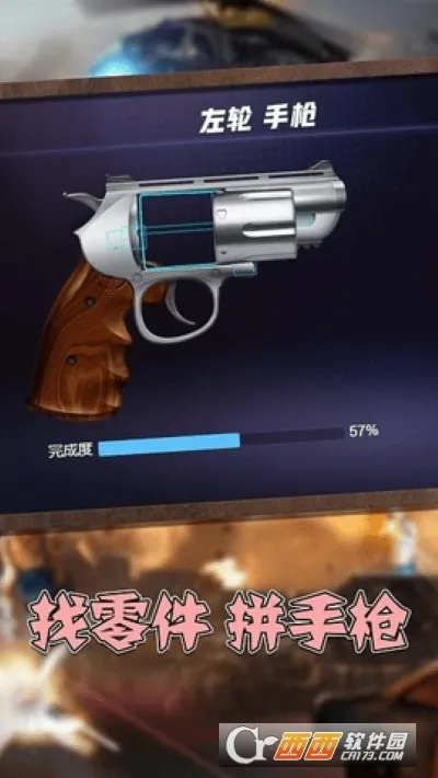 枪械模拟大师(枪械模拟游戏)v1.1 安卓版截图0