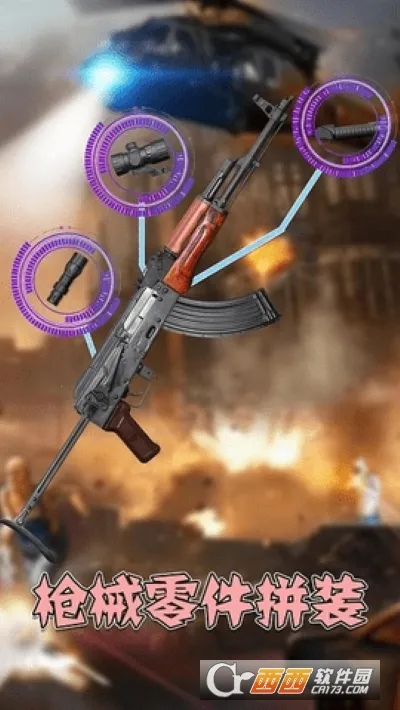 枪械模拟大师(枪械模拟游戏)v1.1 安卓版截图1