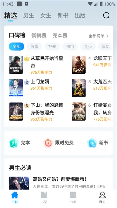 小说阅读吧2025官方最新版本v7.4.1 手机版截图3